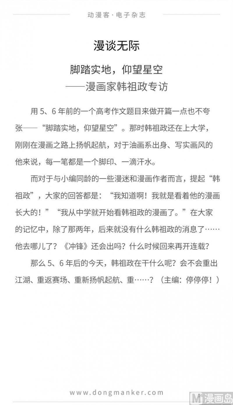 🍼动漫客 第十六期 第14页