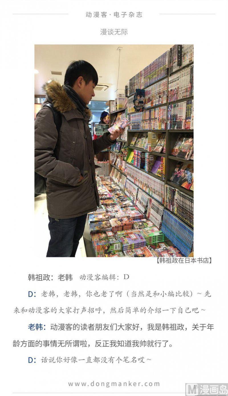 🍼动漫客 第十六期 第15页