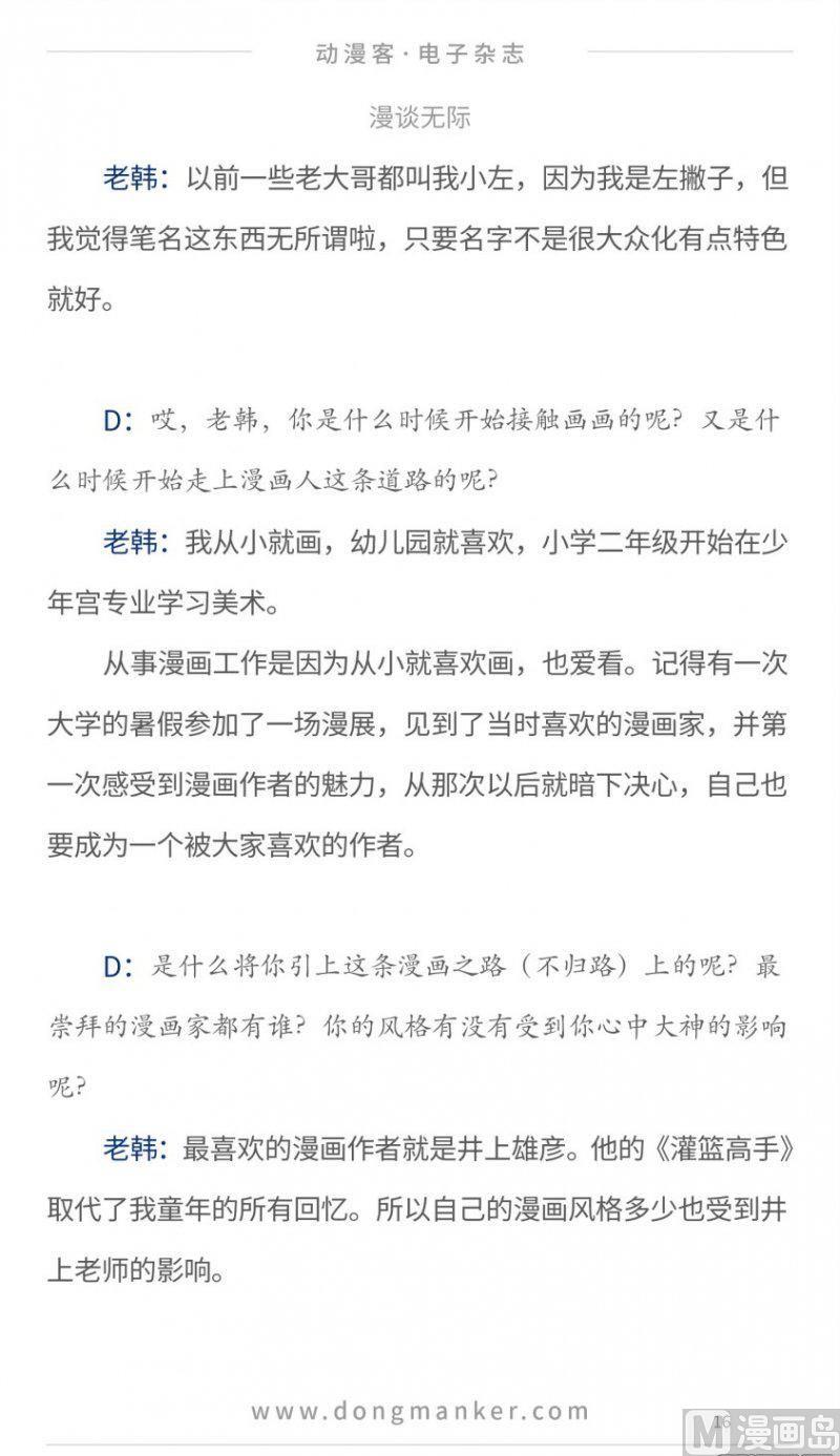 🍼动漫客 第十六期 第16页