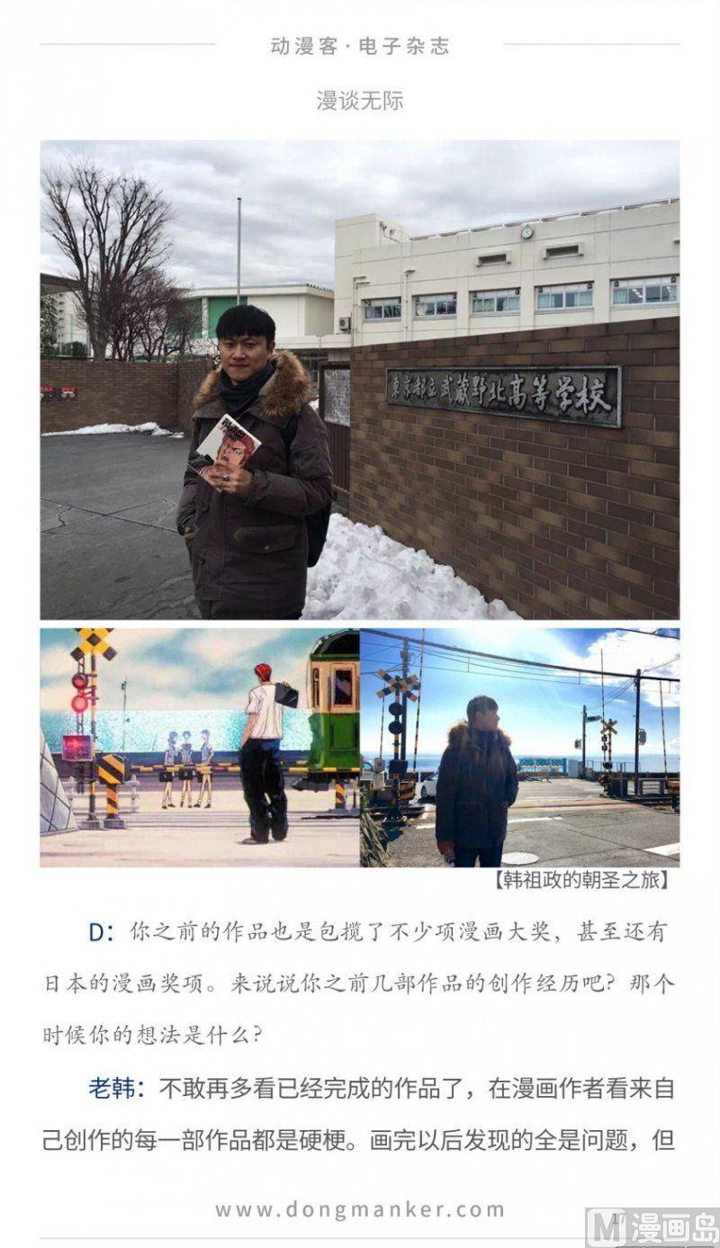 🍼动漫客 第十六期 第17页