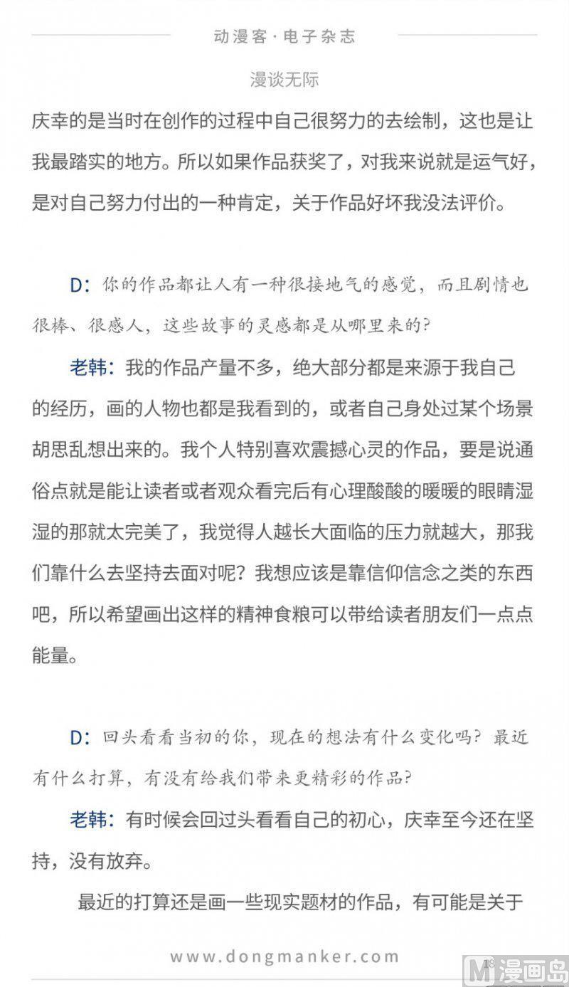🍼动漫客 第十六期 第18页