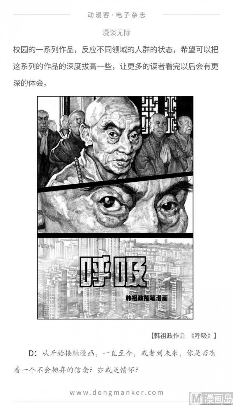🍼动漫客 第十六期 第19页