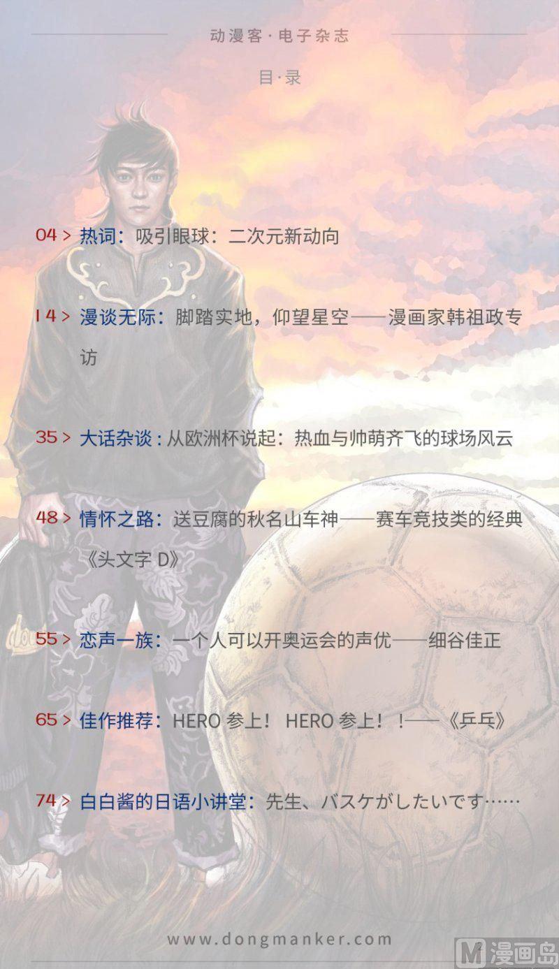 🍼动漫客 第十六期 第2页