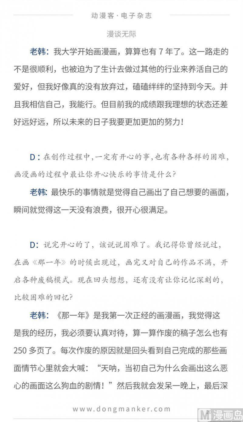 🍼动漫客 第十六期 第20页