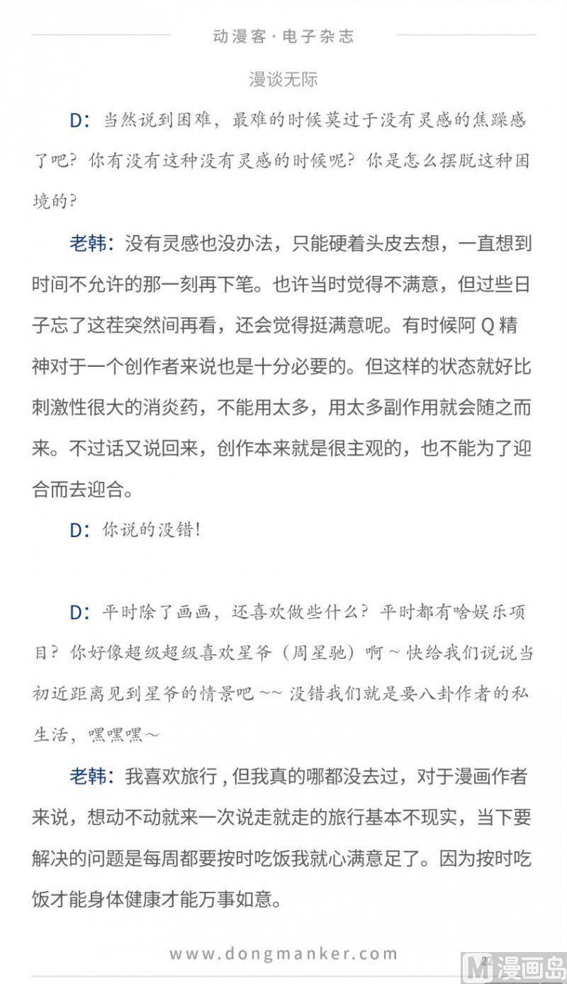 🍼动漫客 第十六期 第22页