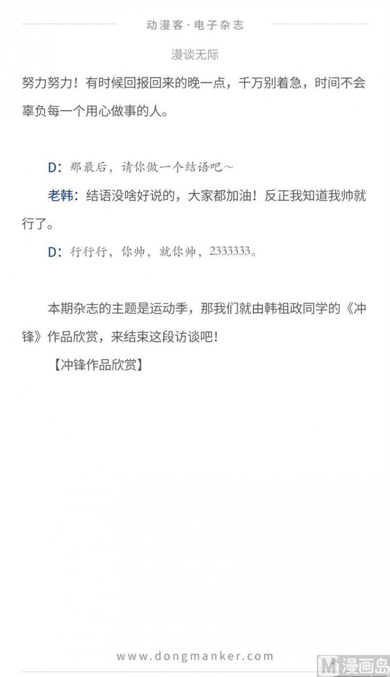 🍼动漫客 第十六期 第24页
