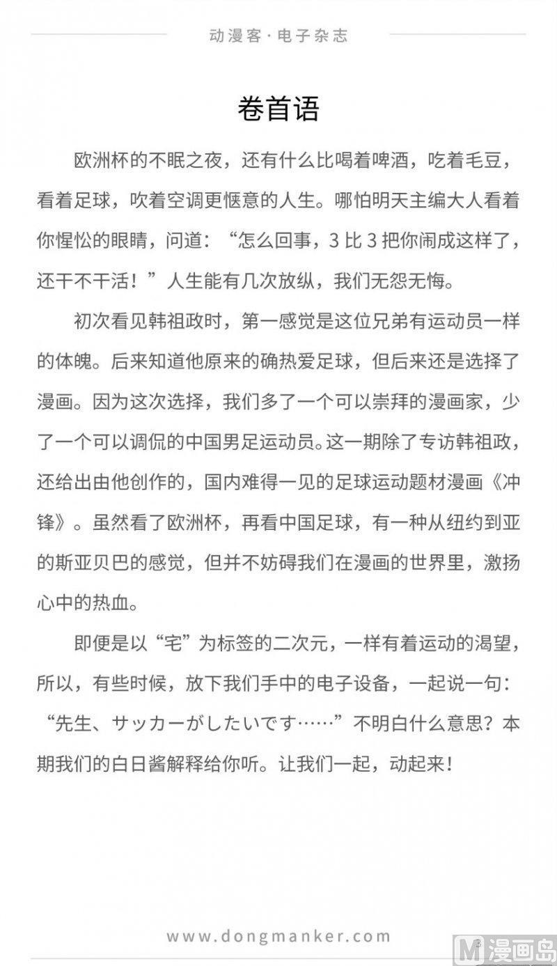 🍼动漫客 第十六期 第3页