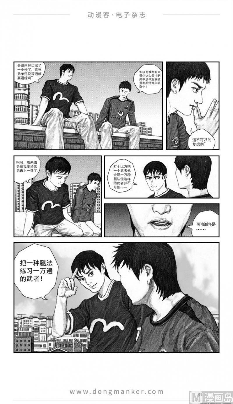 🍼动漫客 第十六期 第31页