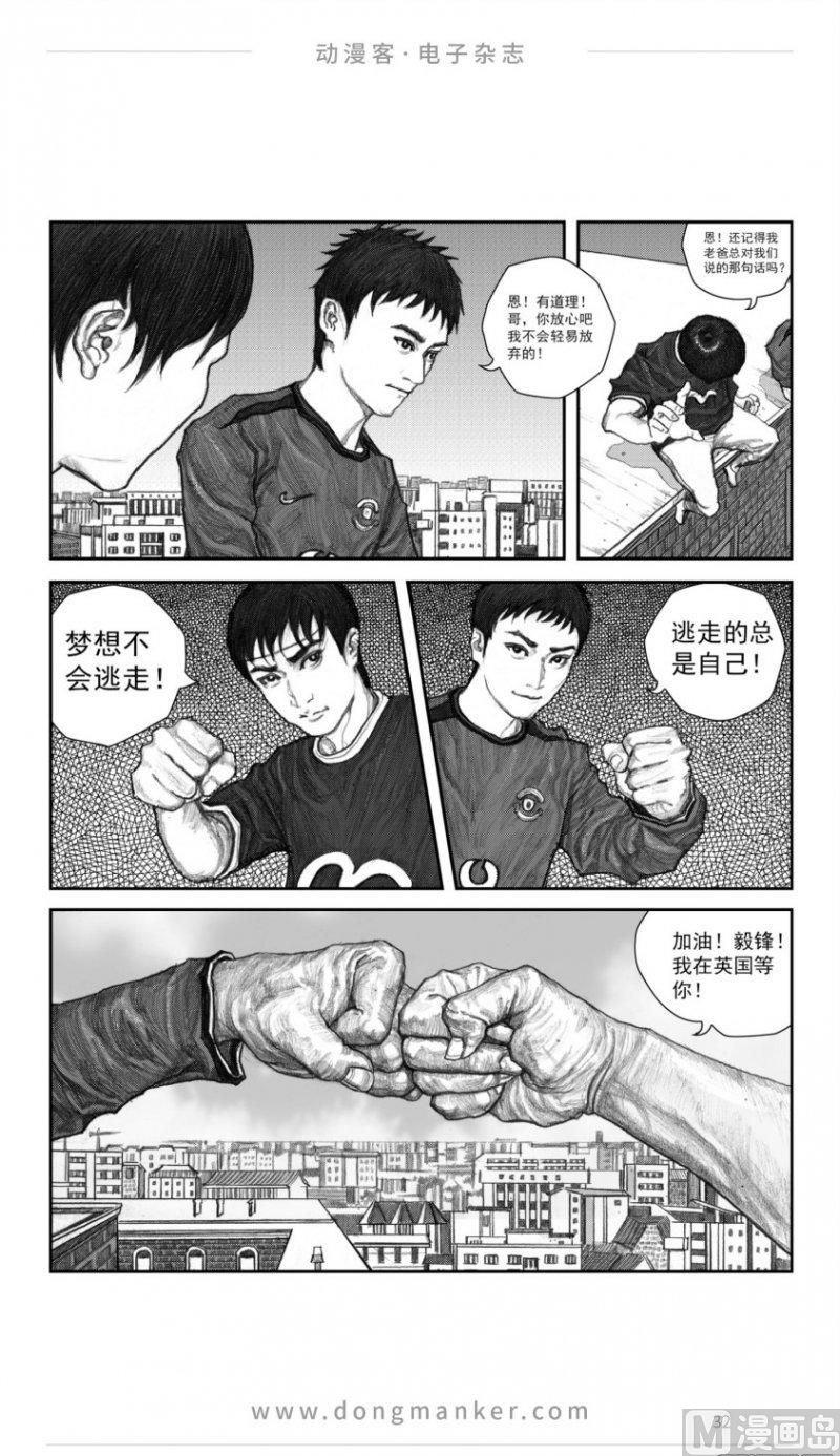 🍼动漫客 第十六期 第32页