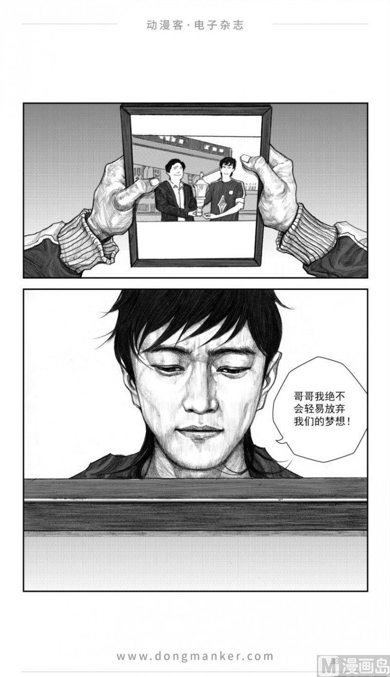 🍼动漫客 第十六期 第33页