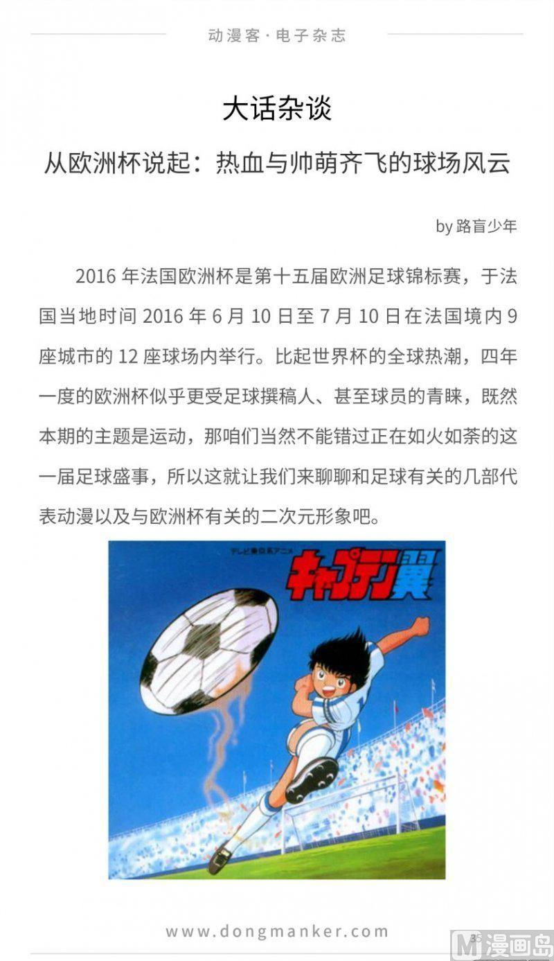 🍼动漫客 第十六期 第35页