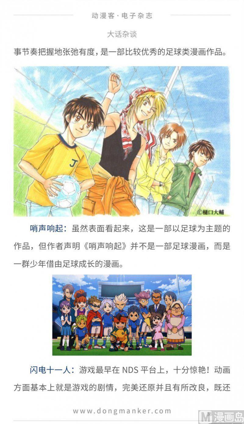 🍼动漫客 第十六期 第38页