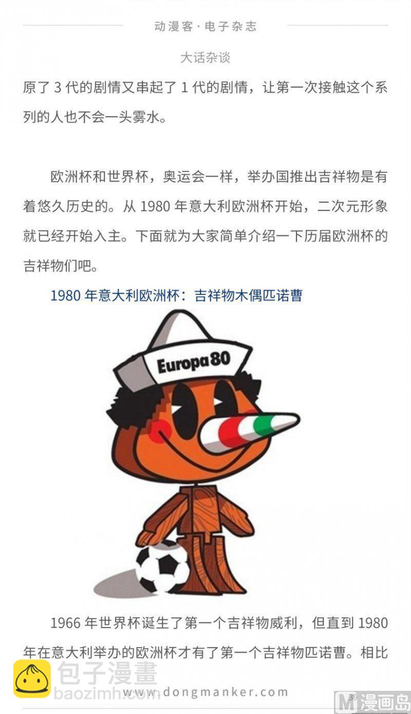 🍼动漫客 第十六期 第39页