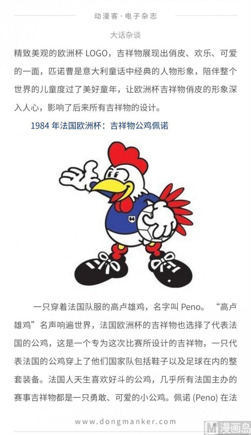 🍼动漫客 第十六期 第40页