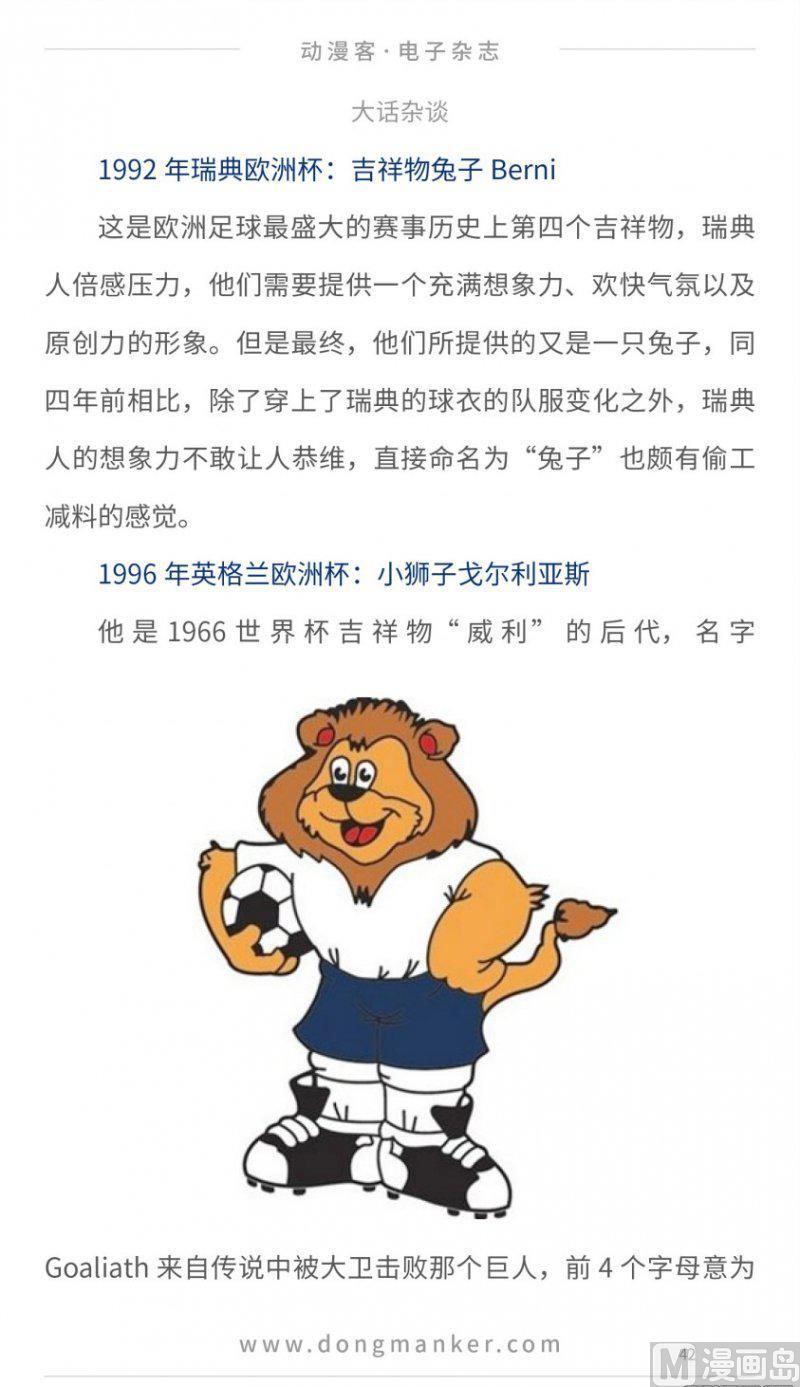 🍼动漫客 第十六期 第42页