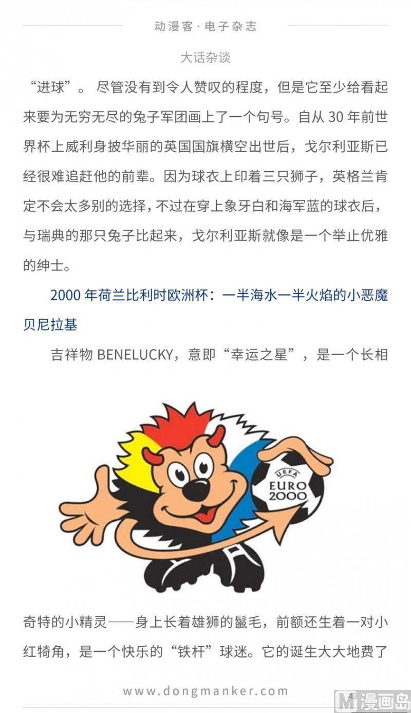 🍼动漫客 第十六期 第43页