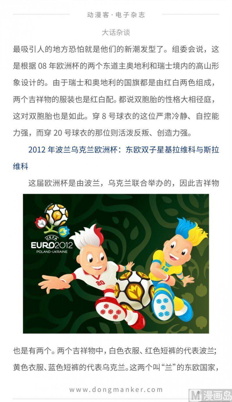 🍼动漫客 第十六期 第46页