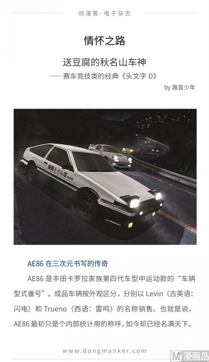🍼动漫客 第十六期 第48页