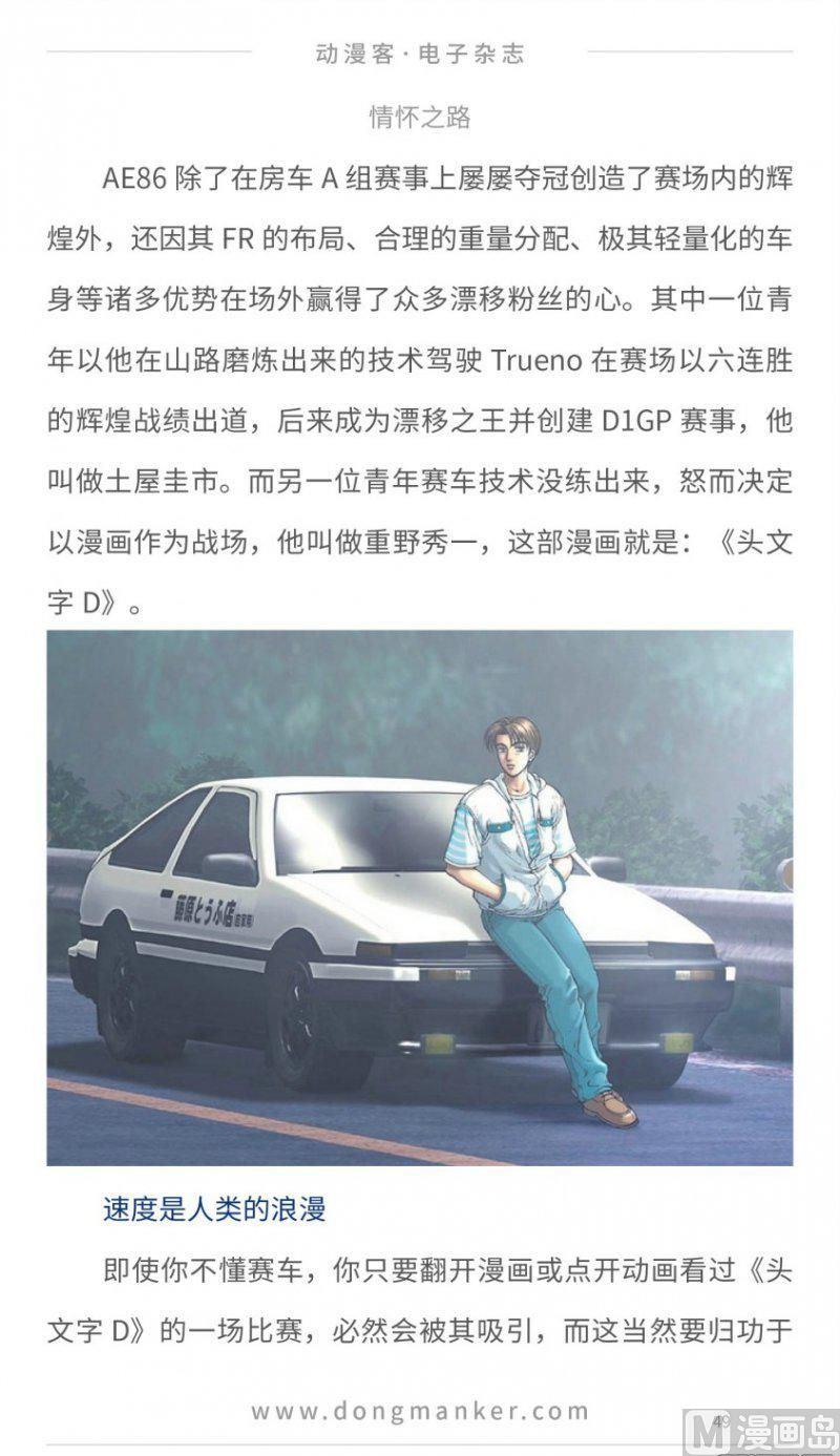 🍼动漫客 第十六期 第49页