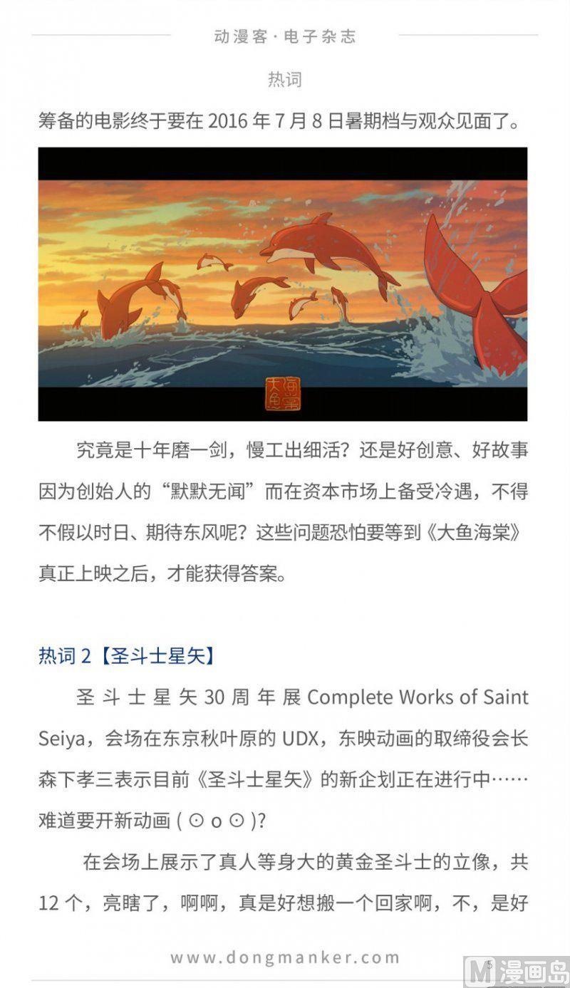 🍼动漫客 第十六期 第5页