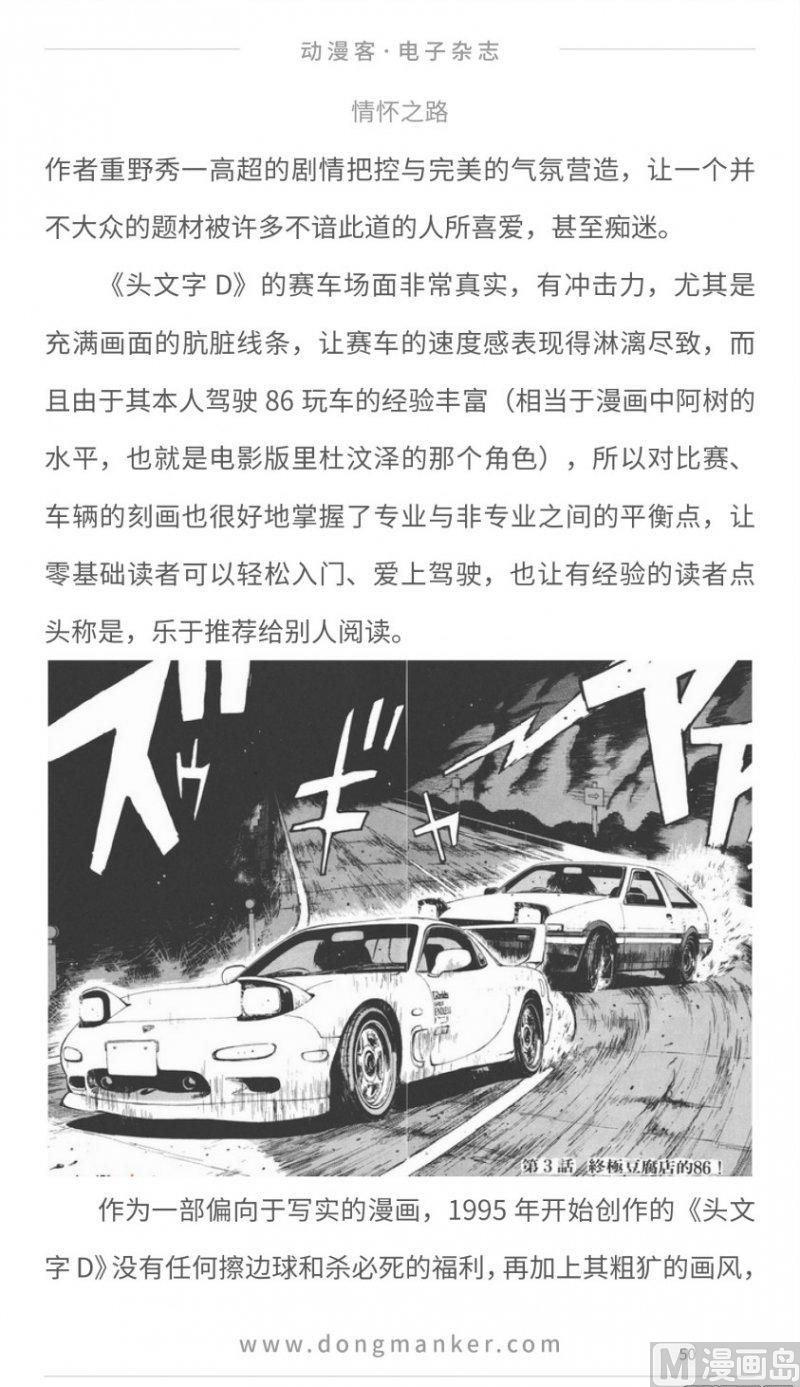 🍼动漫客 第十六期 第50页