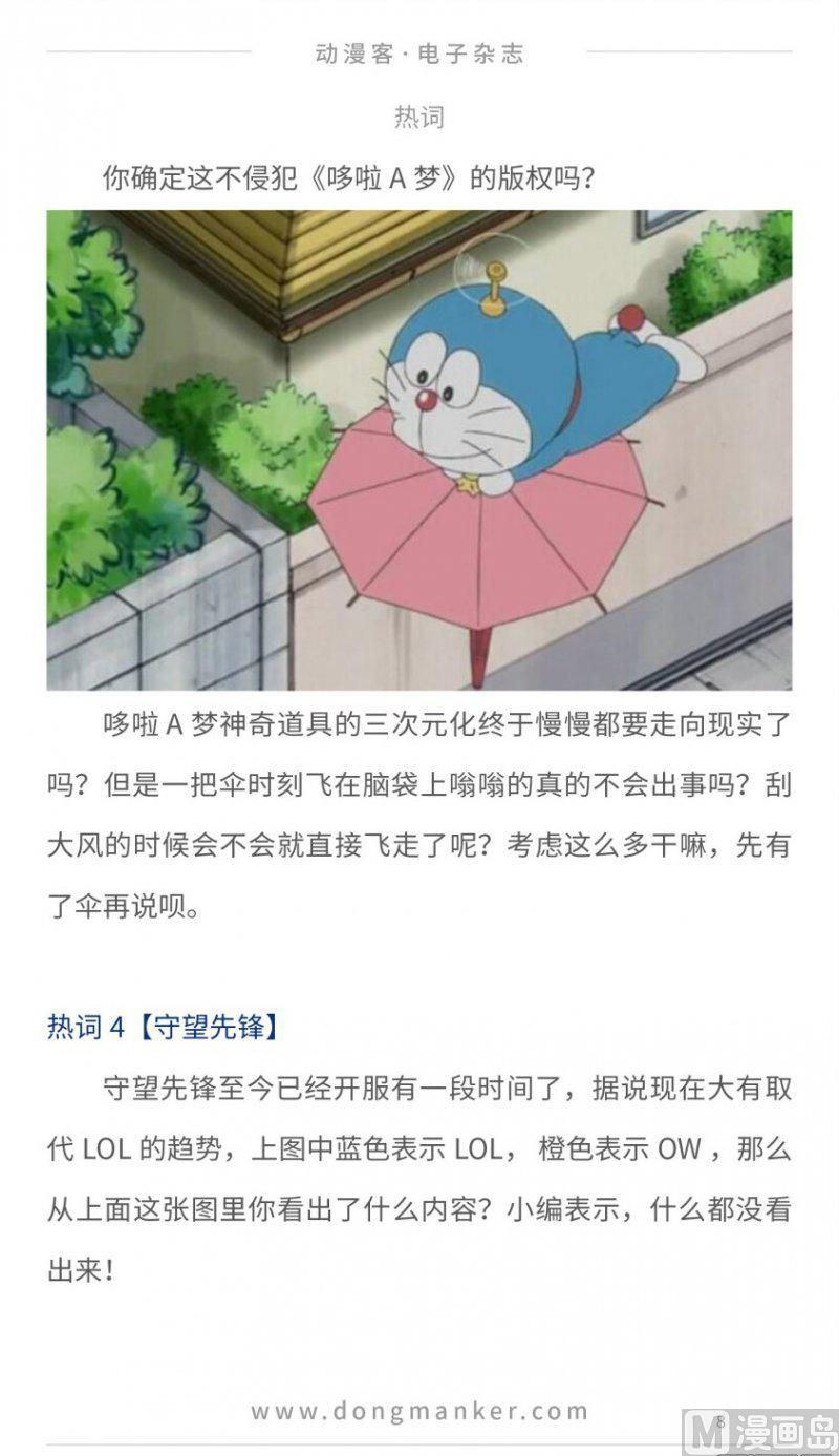 🍼动漫客 第十六期 第8页