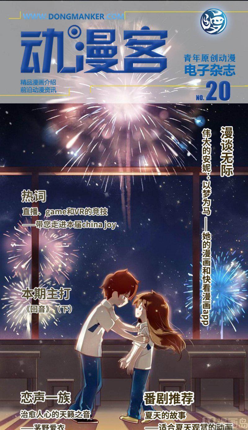 🍼动漫客 第二十期 第1页