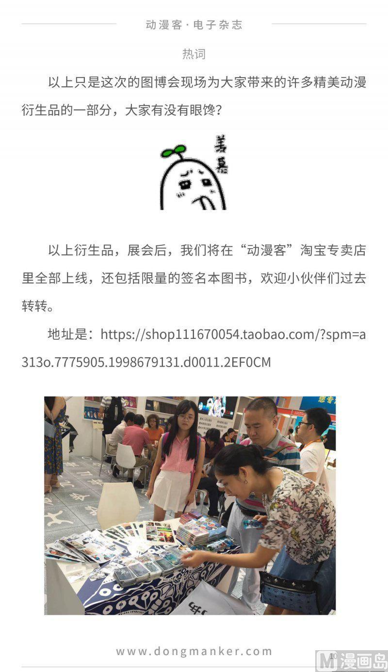 🍼动漫客 第二十期 第10页