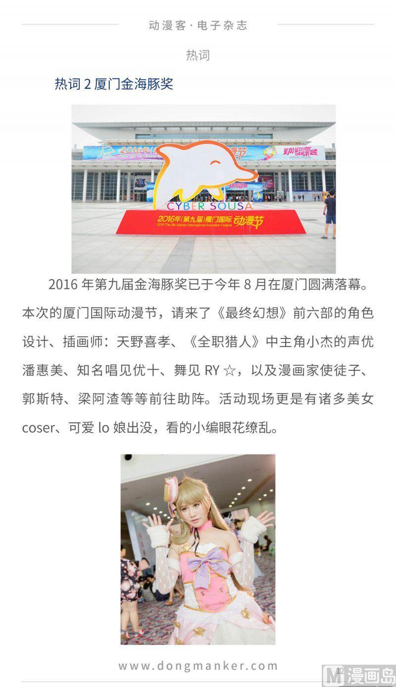 🍼动漫客 第二十期 第12页