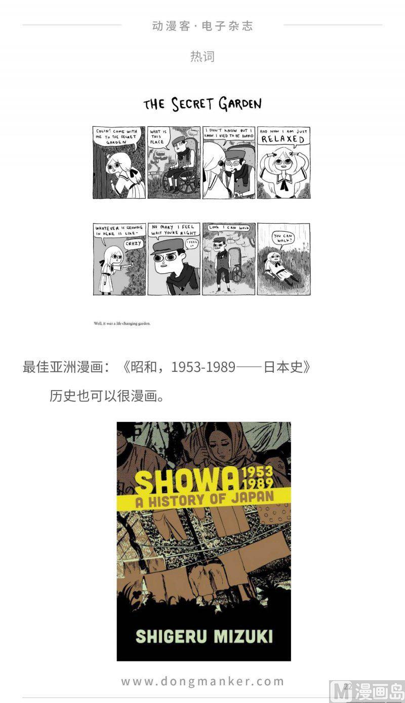 🍼动漫客 第二十期 第22页