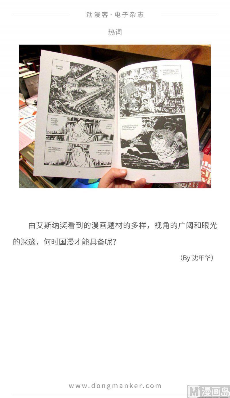 🍼动漫客 第二十期 第23页