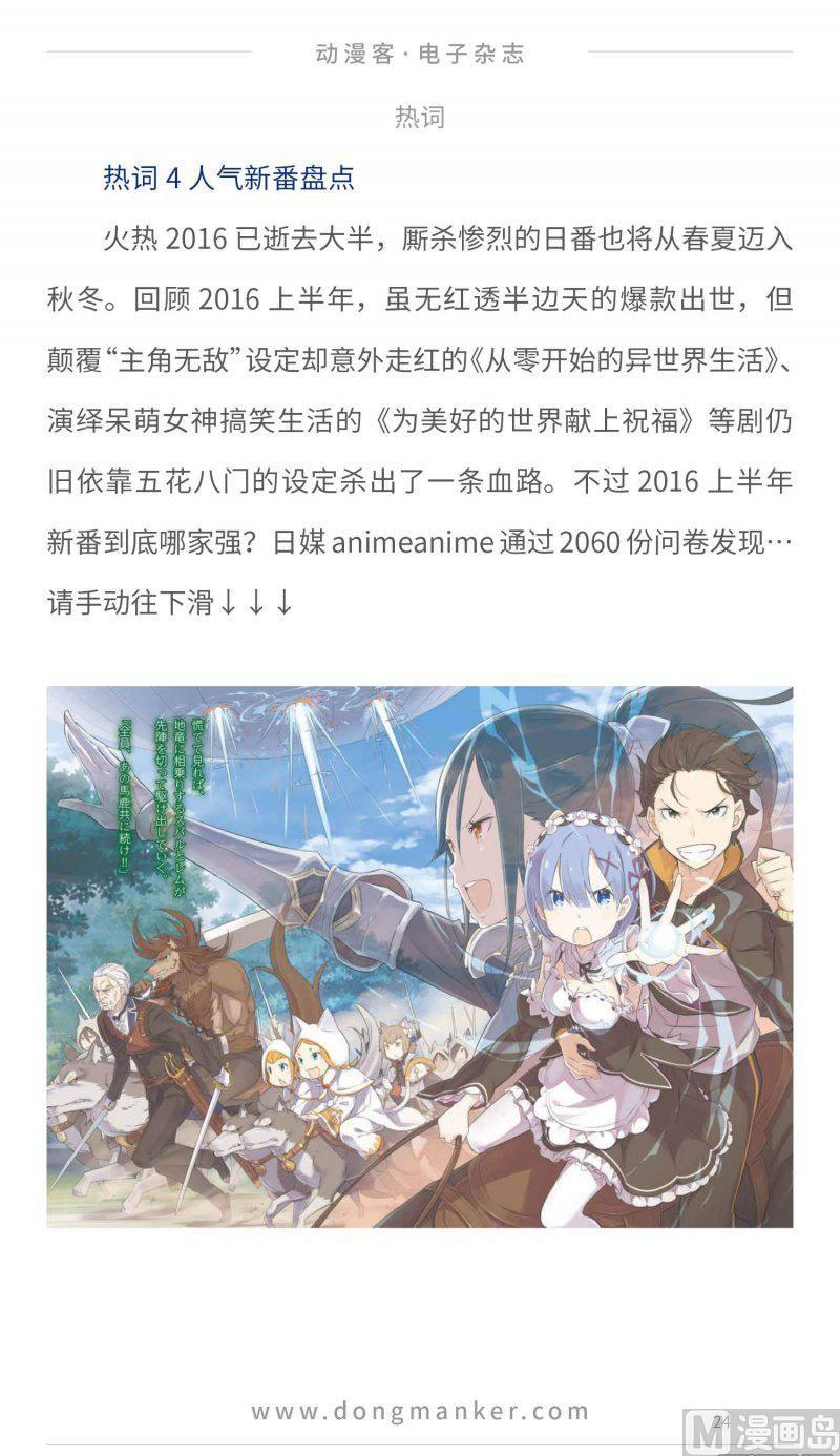 🍼动漫客 第二十期 第24页