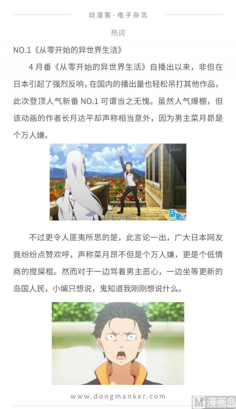 🍼动漫客 第二十期 第25页