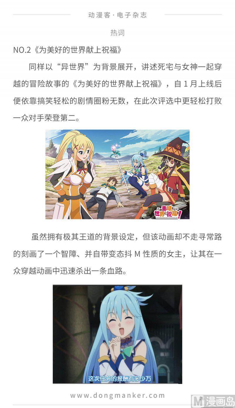 🍼动漫客 第二十期 第26页