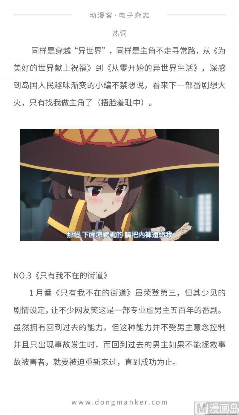 🍼动漫客 第二十期 第27页