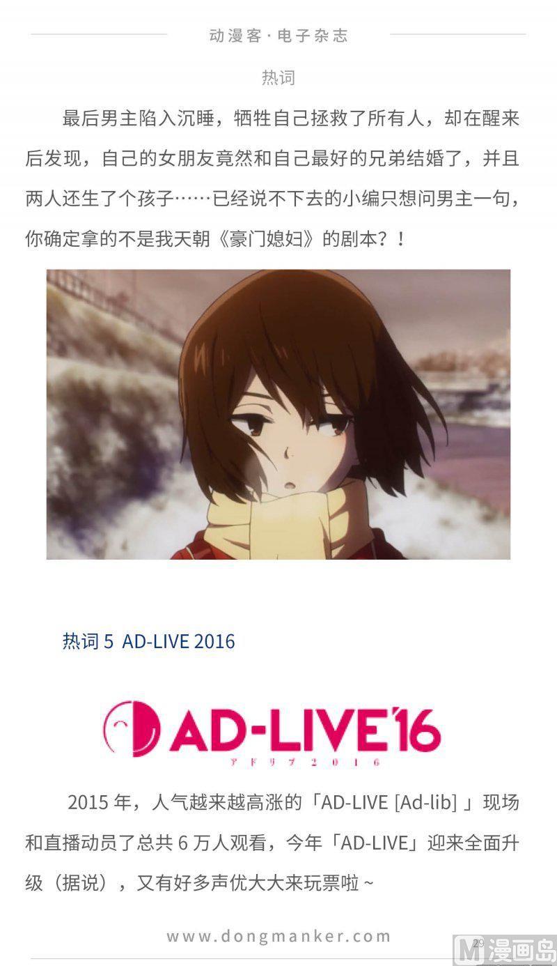 🍼动漫客 第二十期 第29页