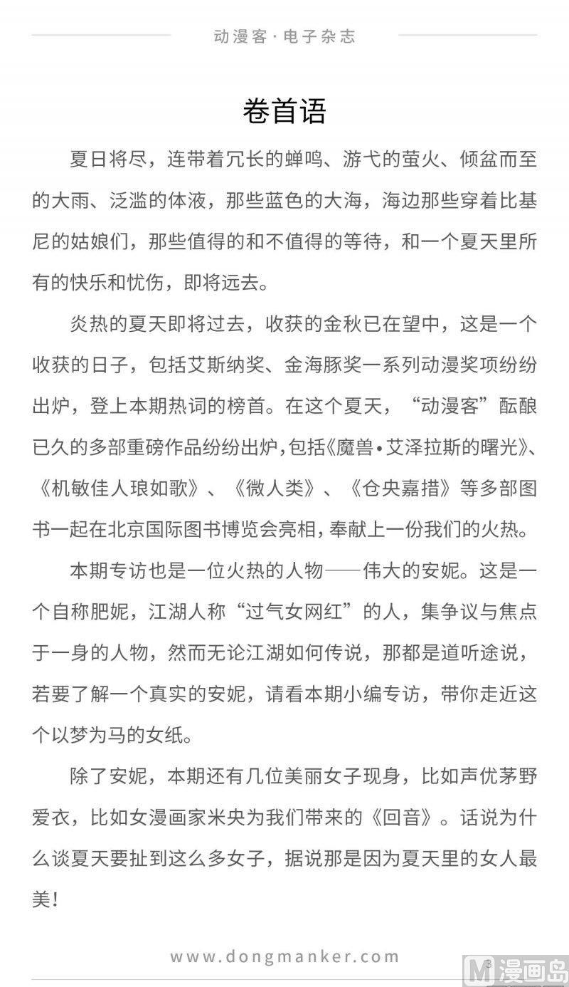 🍼动漫客 第二十期 第3页