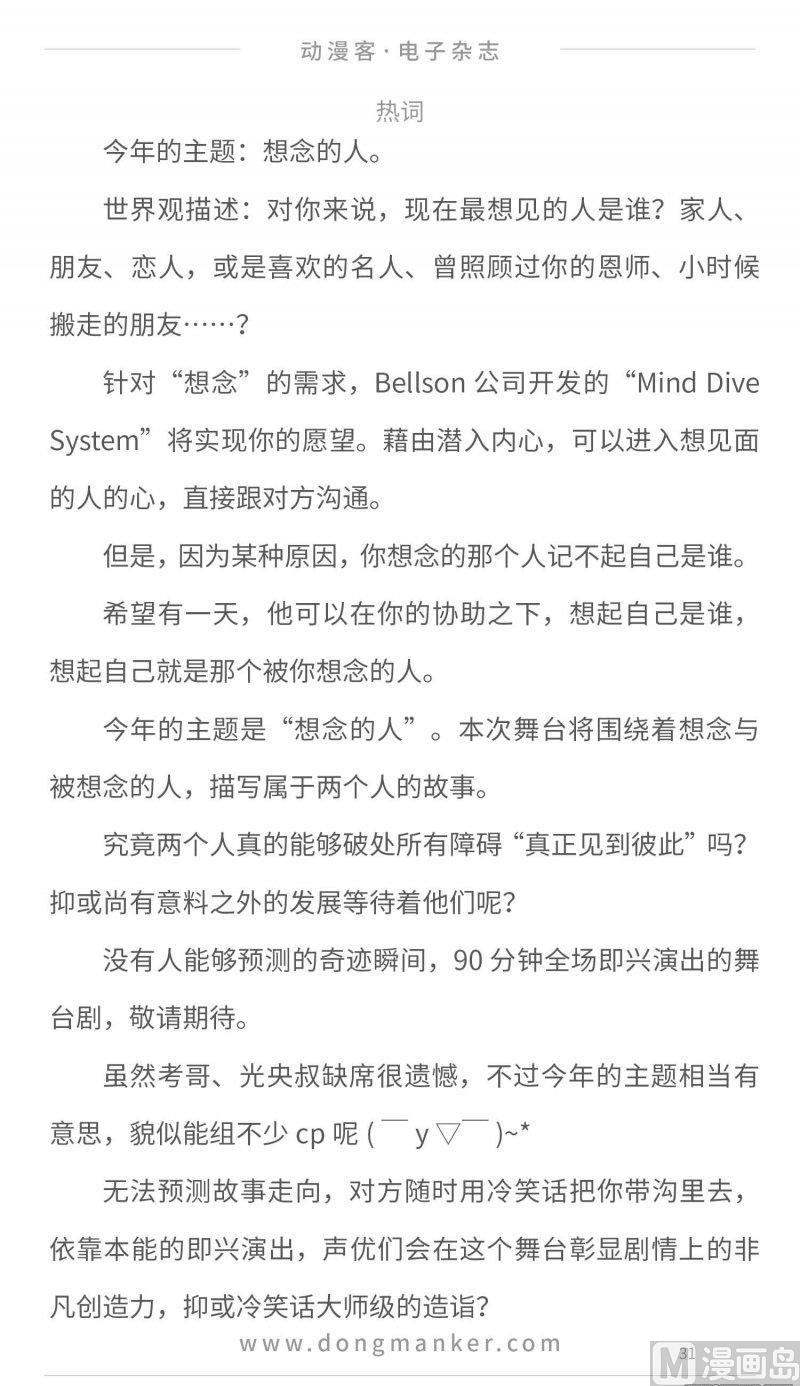 🍼动漫客 第二十期 第31页