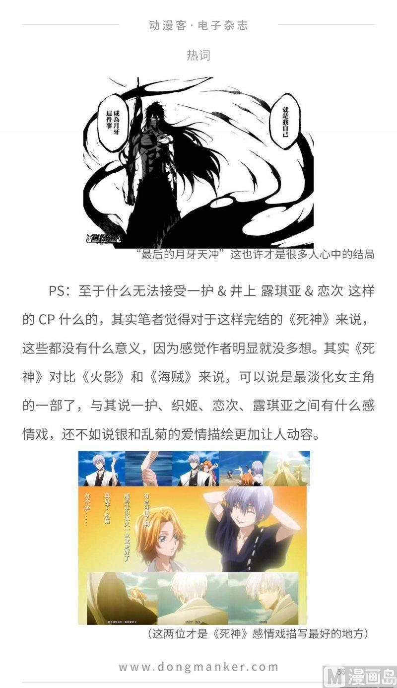 🍼动漫客 第二十期 第36页