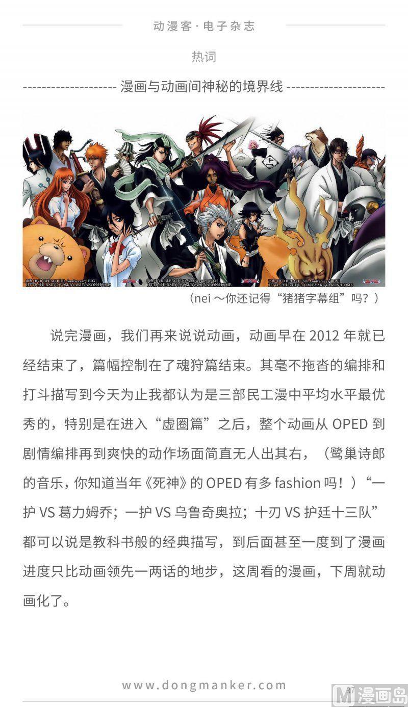 🍼动漫客 第二十期 第37页