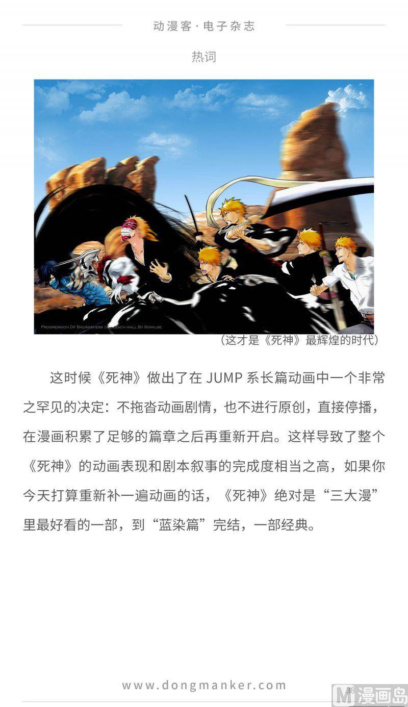 🍼动漫客 第二十期 第38页