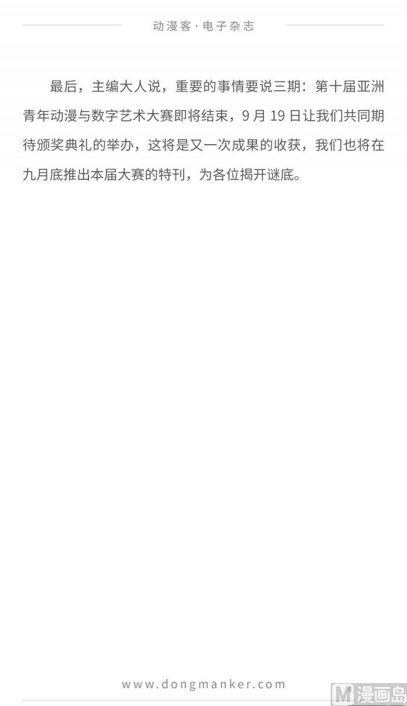 🍼动漫客 第二十期 第4页