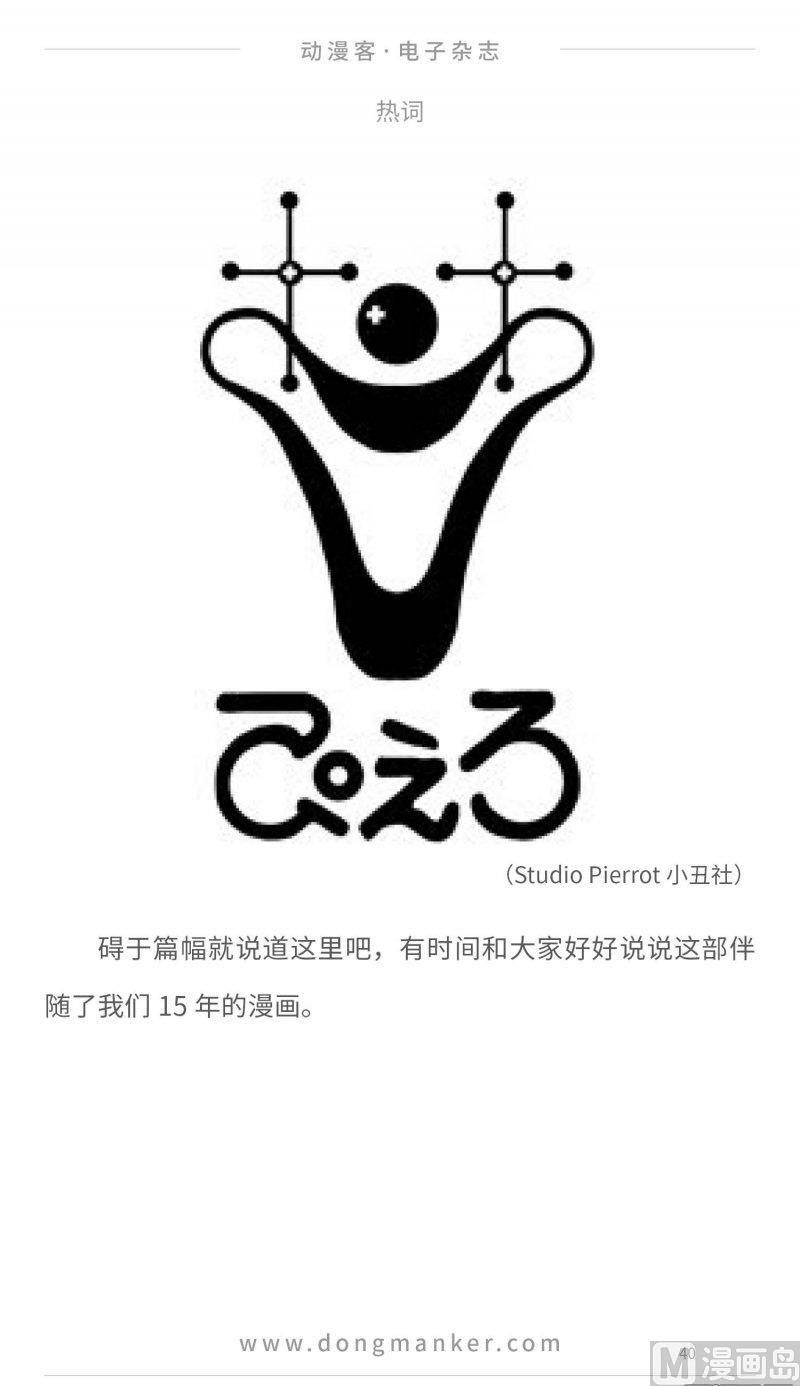🍼动漫客 第二十期 第40页