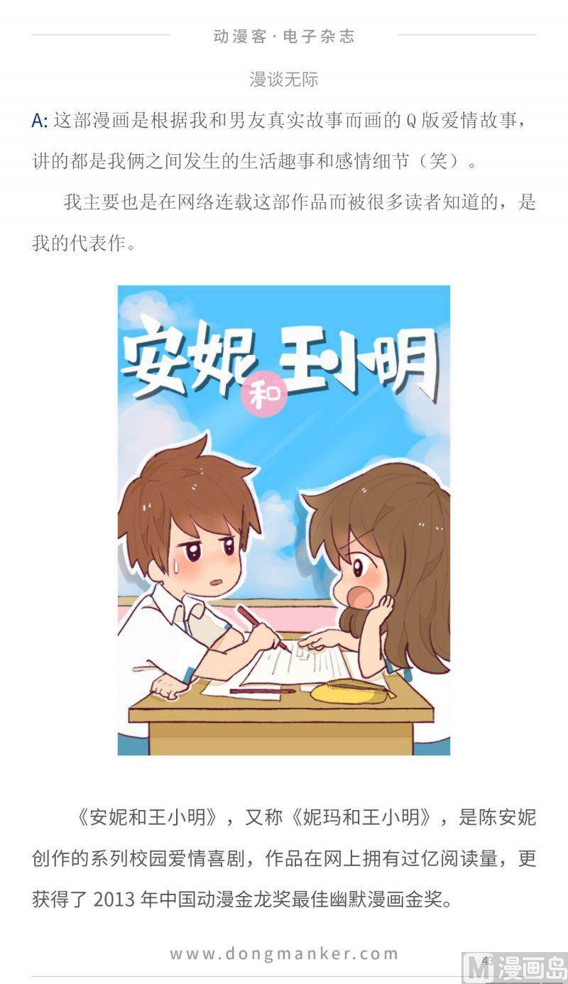 🍼动漫客 第二十期 第43页