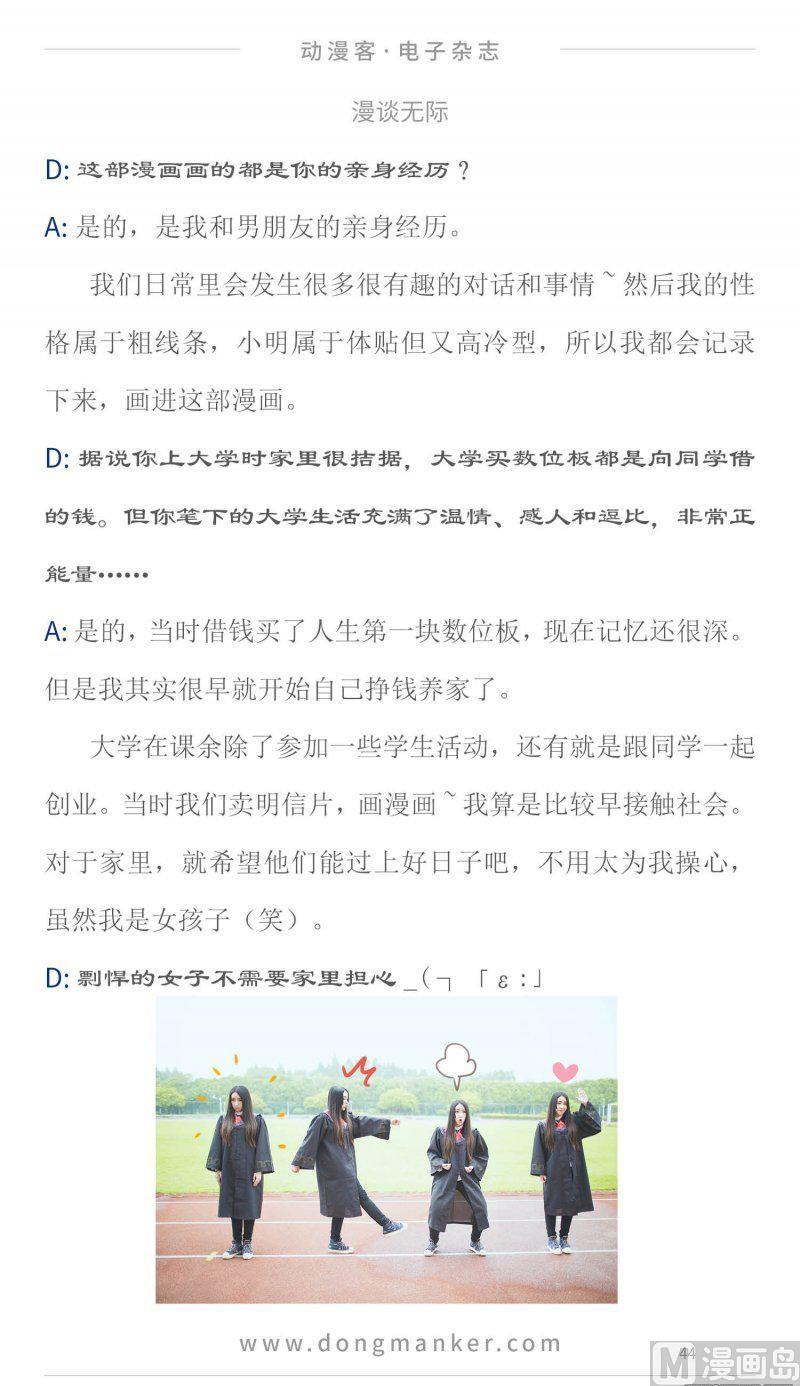 🍼动漫客 第二十期 第44页