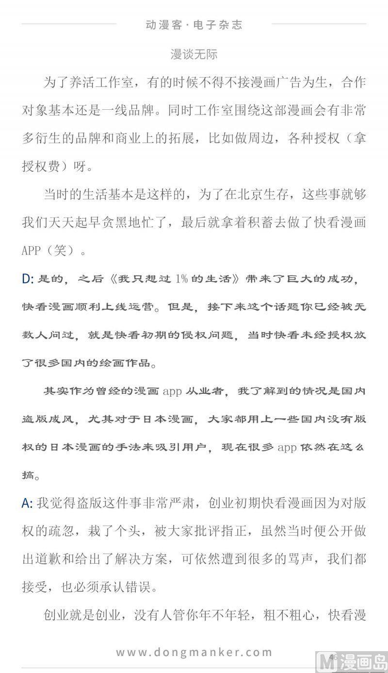 🍼动漫客 第二十期 第46页