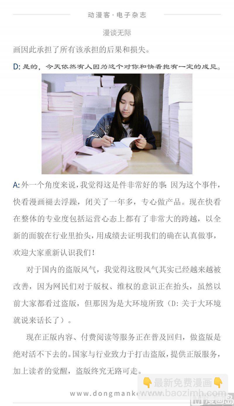 🍼动漫客 第二十期 第47页