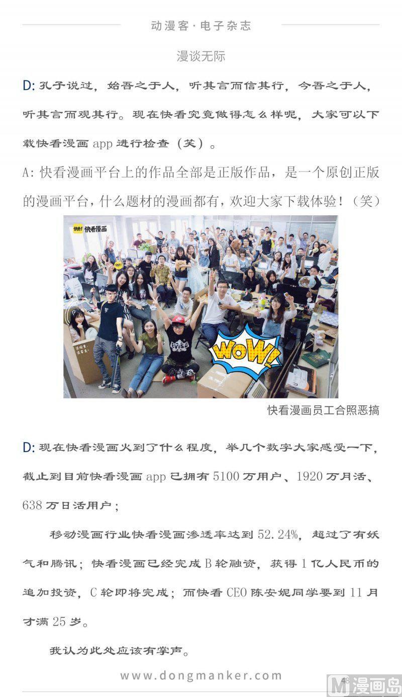 🍼动漫客 第二十期 第48页