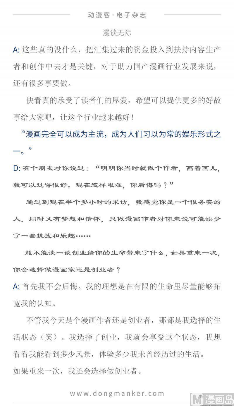 🍼动漫客 第二十期 第49页