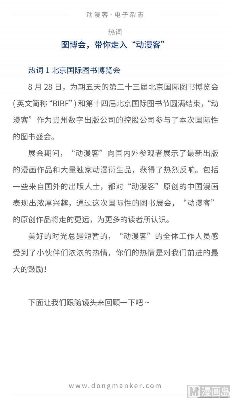 🍼动漫客 第二十期 第5页